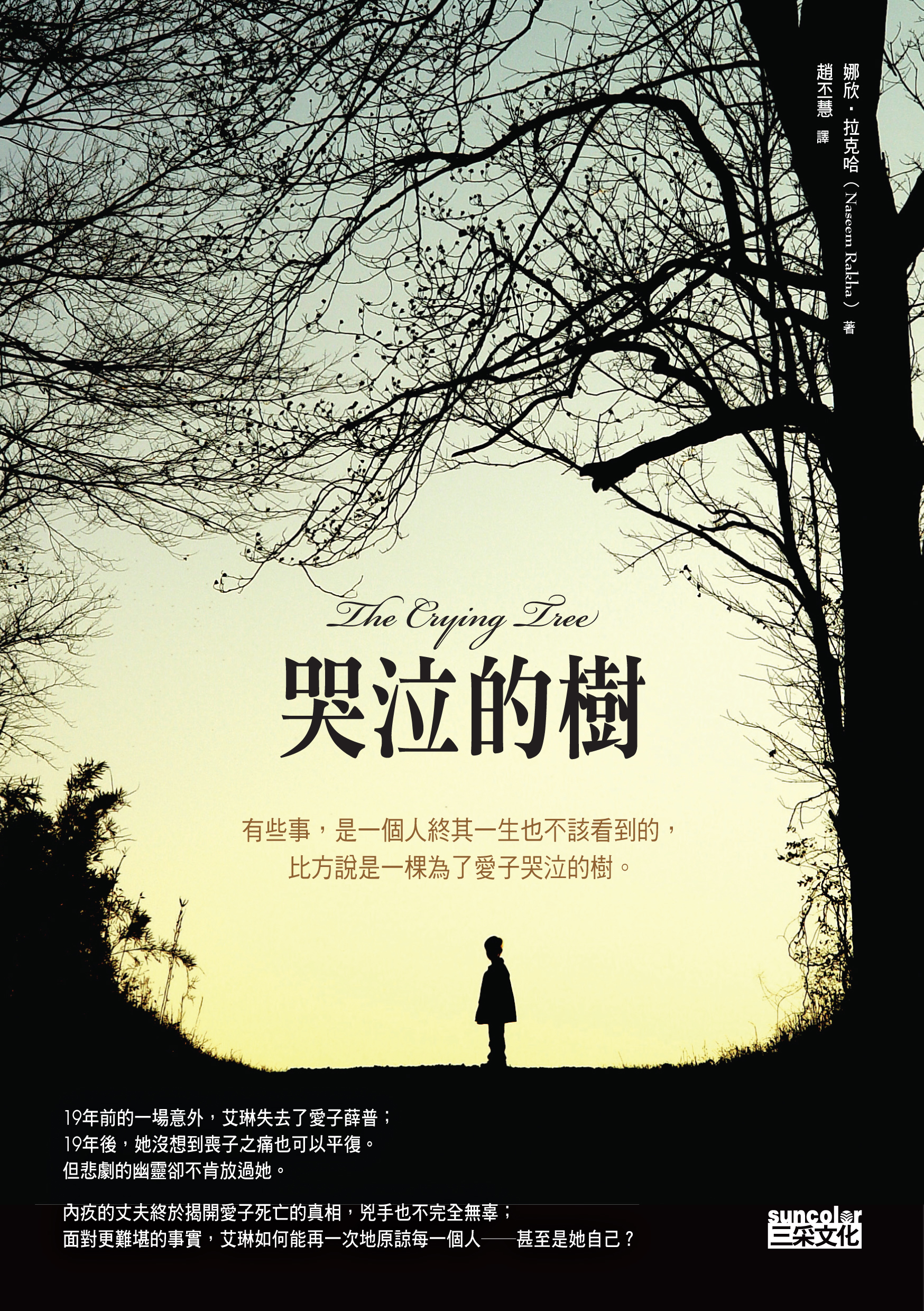The Crying Tree Taiwan Cover